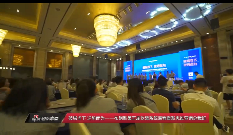 布朗斯第五屆軟裝系統(tǒng)課程